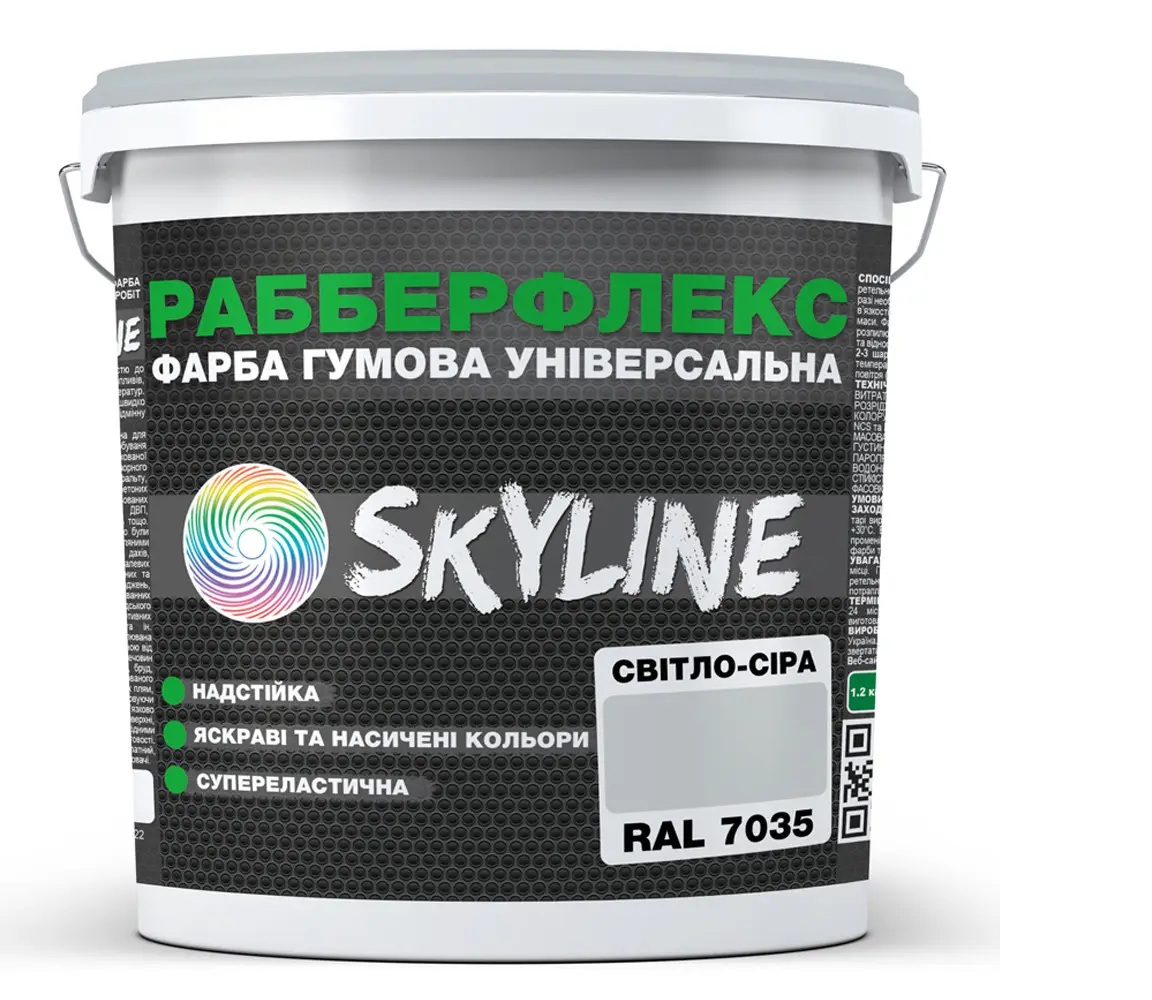 Фарба гумова супереластична надстійка «РабберФлекс» SkyLine Світло-сіра RAL 7035 1,2 кг